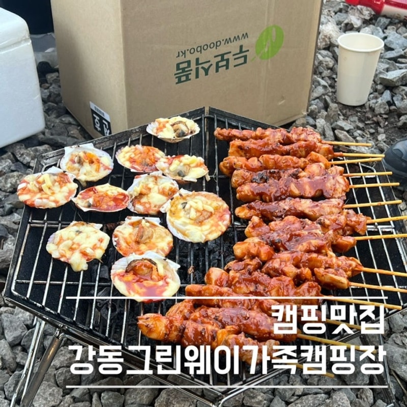 [당일캠핑]️ 강동그린웨이 가족캠핑장 당일치기 캠핑 후기