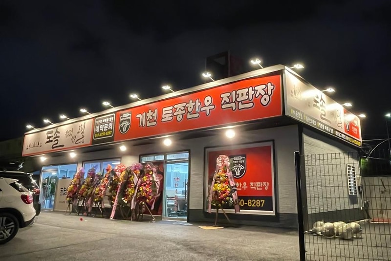 도솔 캠핑 & 그릴 시설 사진 2