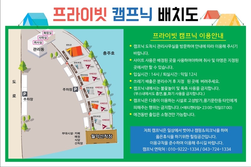 프라이빗 캠프닉 배치도 1