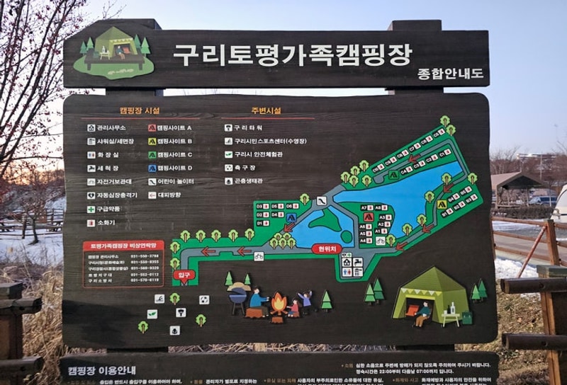 구리 토평 가족캠핑장