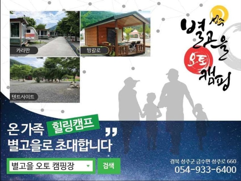 여름휴가지로 좋은곳 성주무흘... 별고을오토캠핑장카라반...
