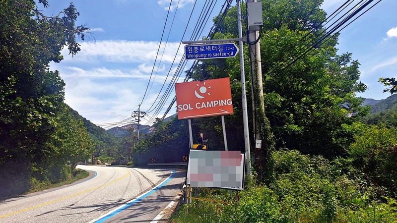 SOL Camping 시설 사진 2
