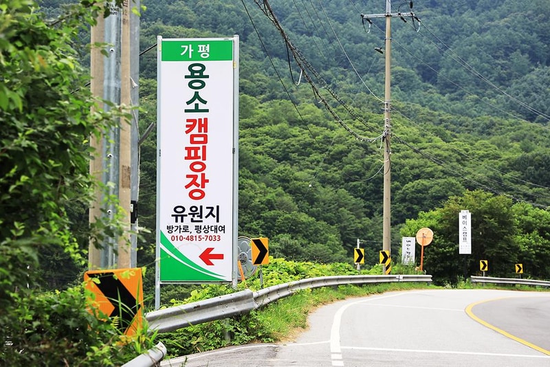 용소캠핑장 시설 사진 14