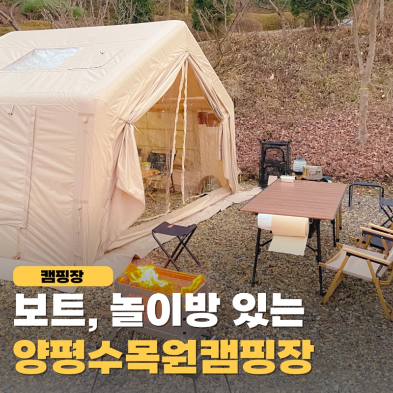 경기도 키즈 캠핑장 양평수목원캠핑장 예약 명당자리