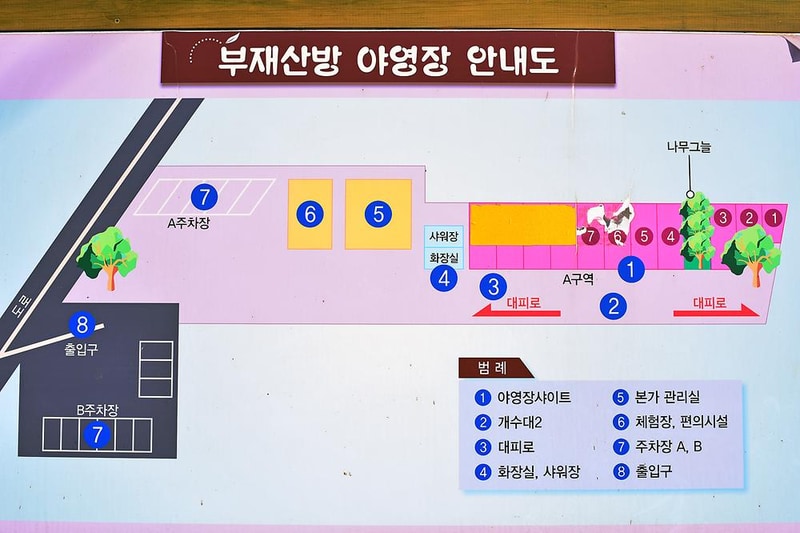 부재산방 캠핑장 시설 사진 12