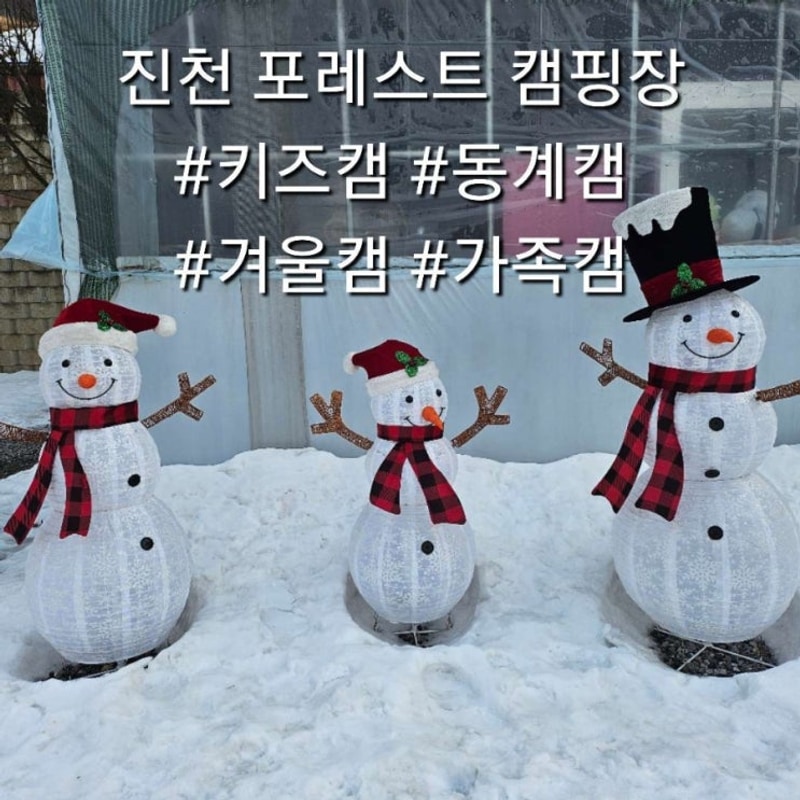 가기 좋은 캠핑장 동계 키즈 캠핑장 추천 진천 포레스트 캠핑장
