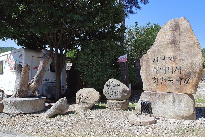 장승마을 카라반 시설 사진 12