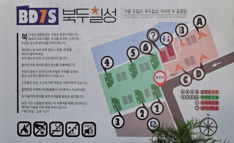 가평 북두칠성 글램핑 배치도 1