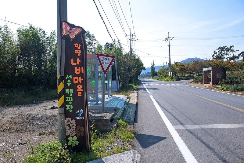 함평나비마을 서울캠핑장 시설 사진 10