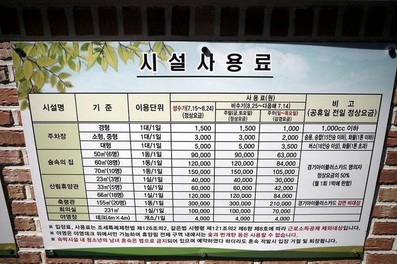 축령산 자연휴양림 시설 사진 13