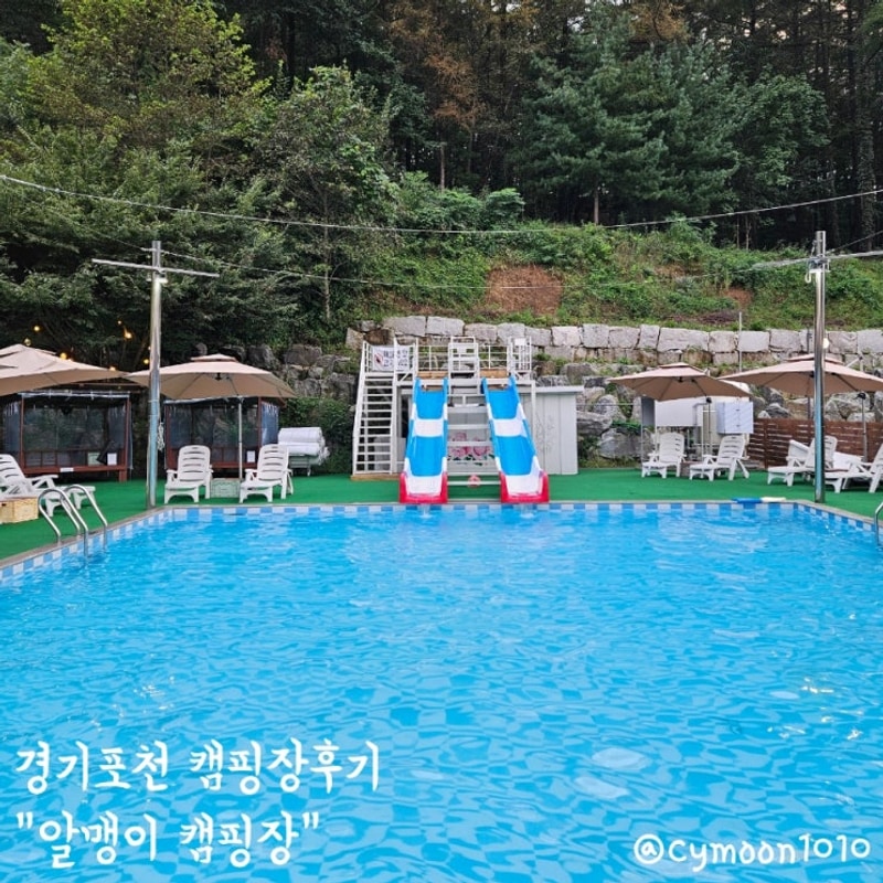 경기포천-미온수수영장 "알맹이캠핑" 이용후기
