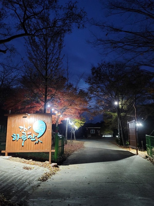 더 하루만 캠핑장 시설 사진 3