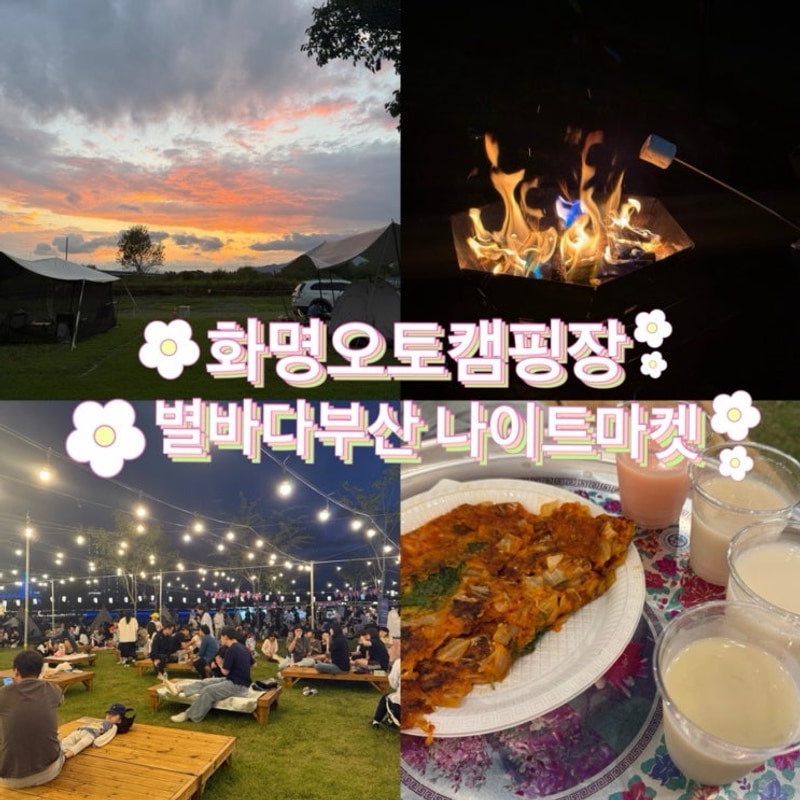 [부산 북구] 화명오토캠핑장 사이트 E1후기 /화명생태공원...