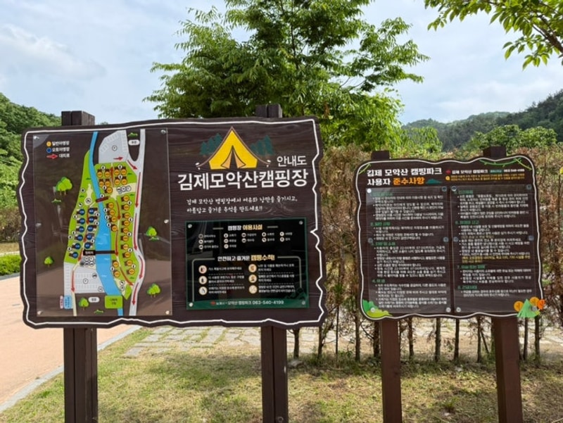 김제 모악산 캠핑파크 – 위치, 예약방법, 이용팁, 그리고 솔직...