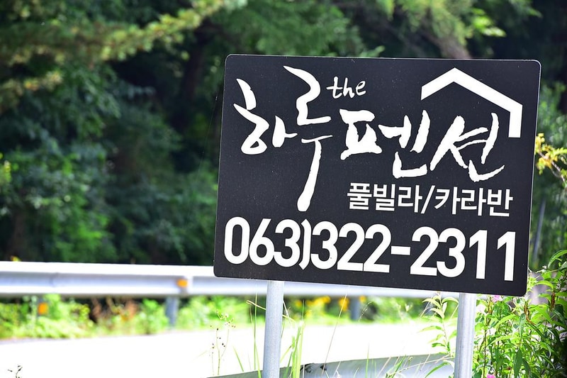 더하루야영장 시설 사진 8