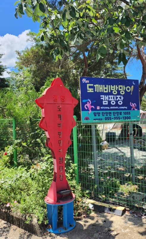 키즈캠핑장-밀양도깨비방망이캠핑장  할로윈캠 10/31-11/2