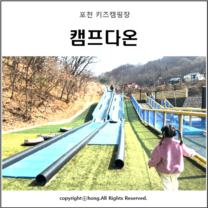 포천 키즈캠핑장, 캠프다온 G구역 수영장 썰매 모래놀이