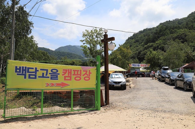 백담고을캠핑장 시설 사진 14