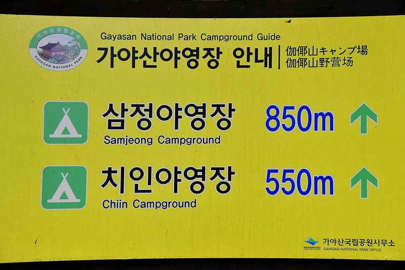 치인야영장 시설 사진 9