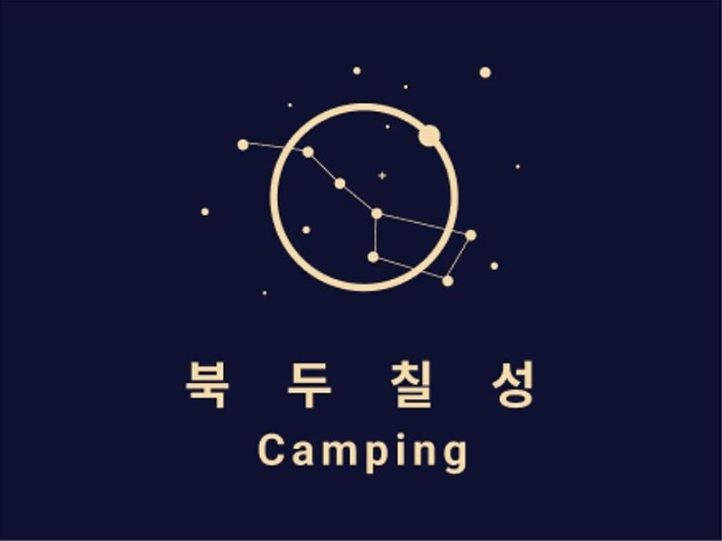 북두칠성캠핑장 시설 사진 26
