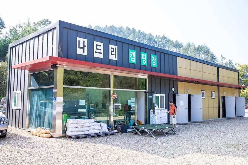 나드리 캠핑장 시설 사진 4