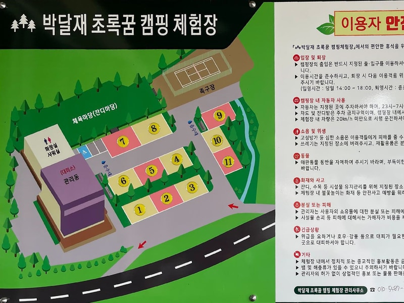 박달재초록꿈캠핑체험장 배치도 1